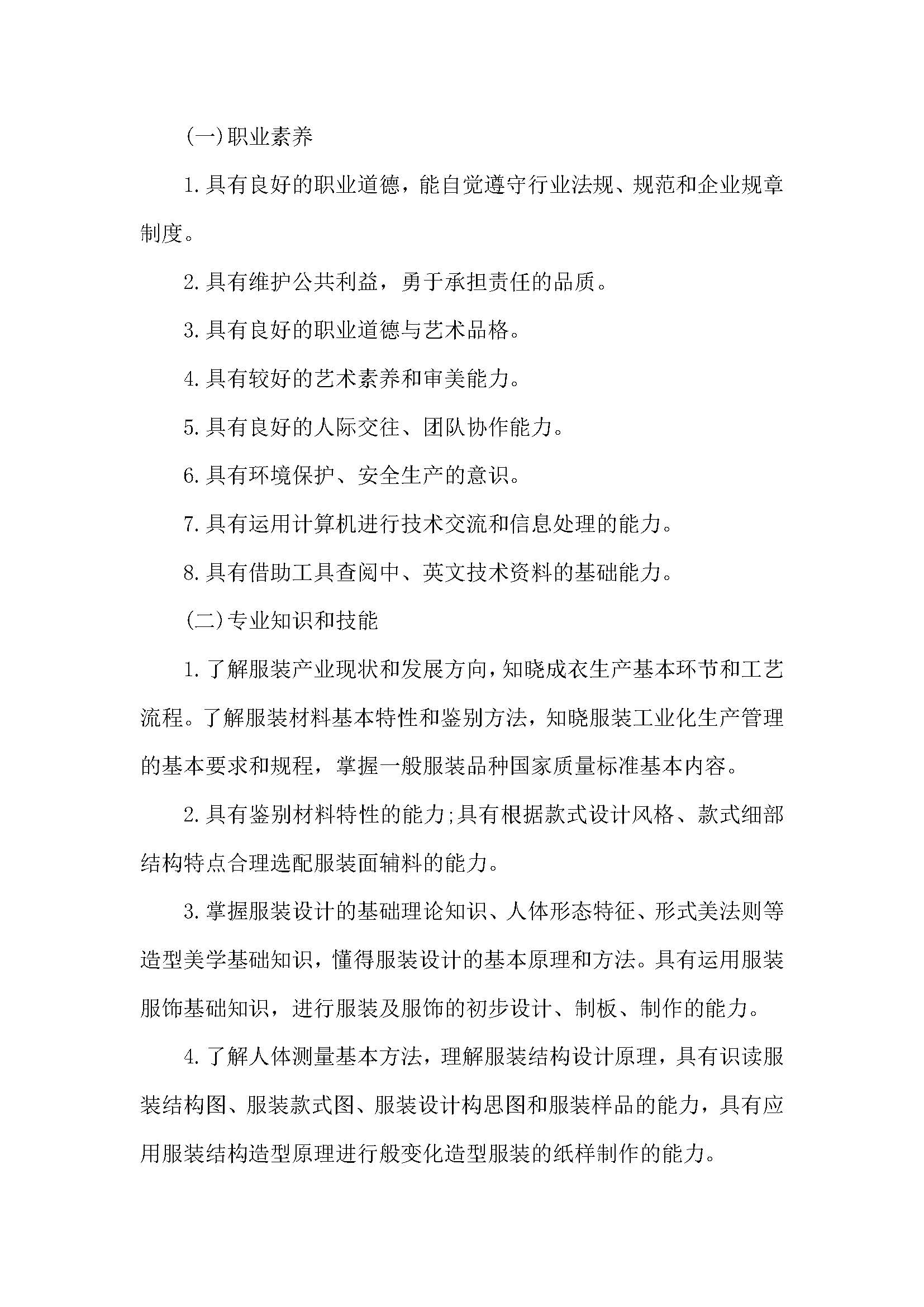 服装设计与工艺人才培养方案新(4)_页面_02.jpg