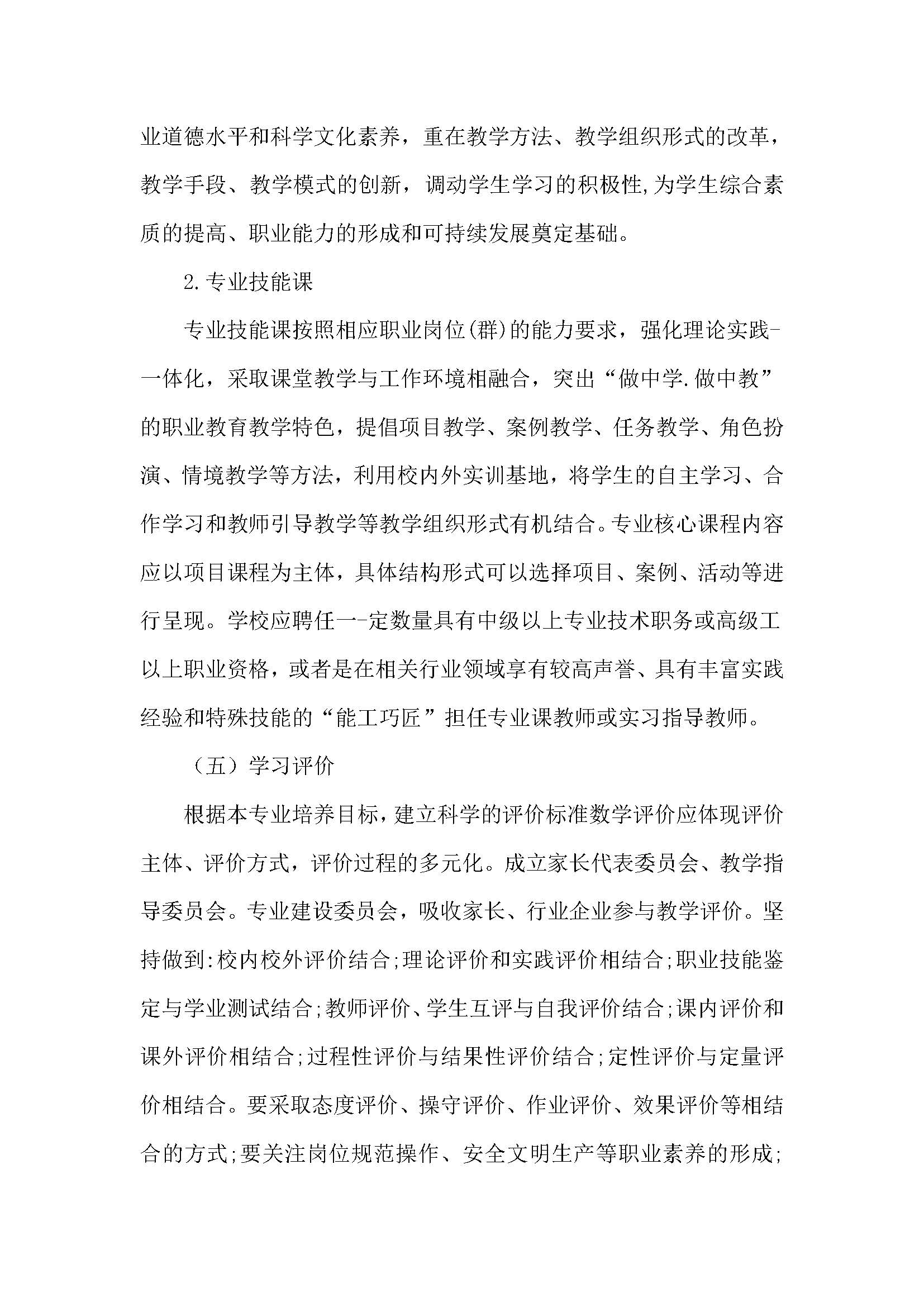 服装设计与工艺人才培养方案新(4)_页面_12.jpg