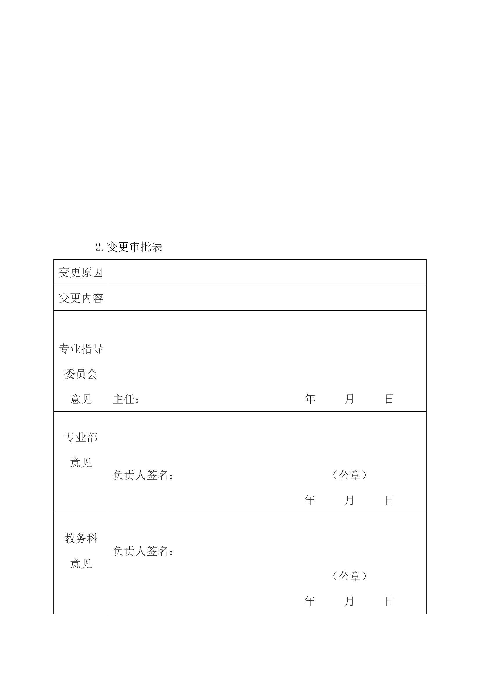 会计人才培养方案_页面_24.jpg