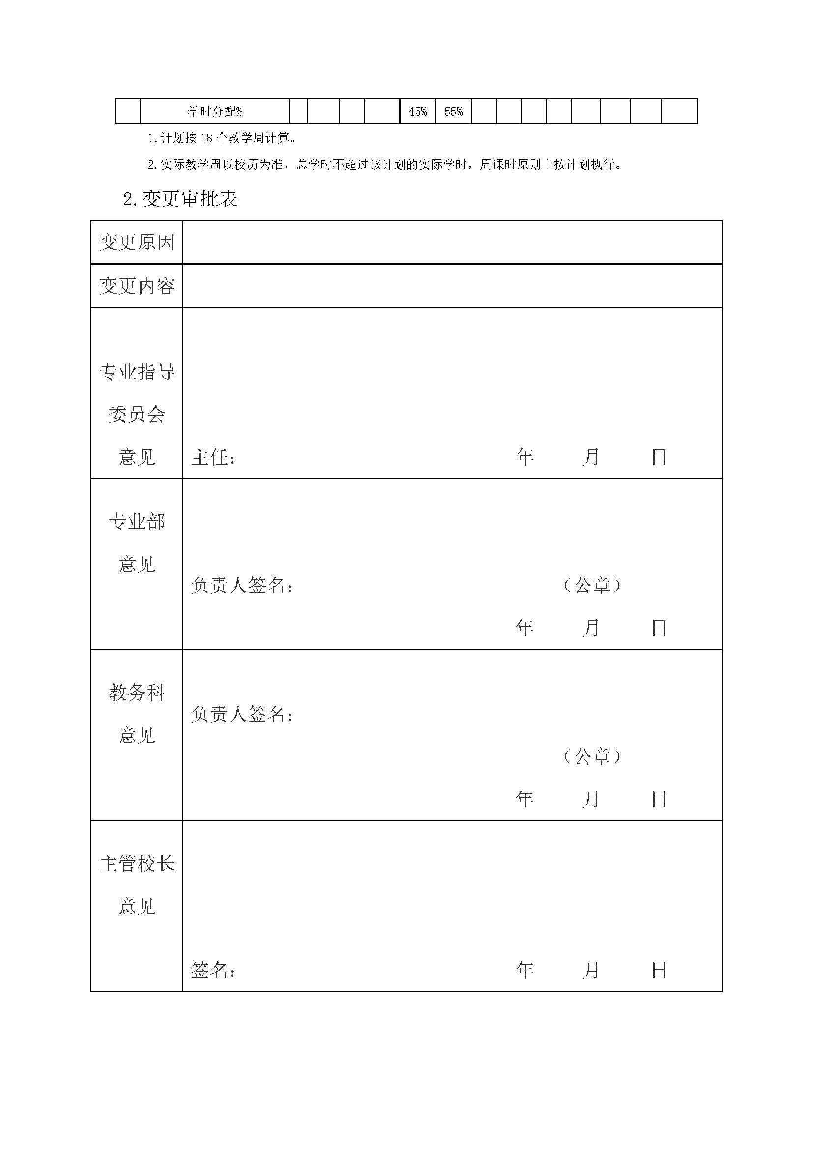 供用电技术人才培养方案_页面_19.jpg